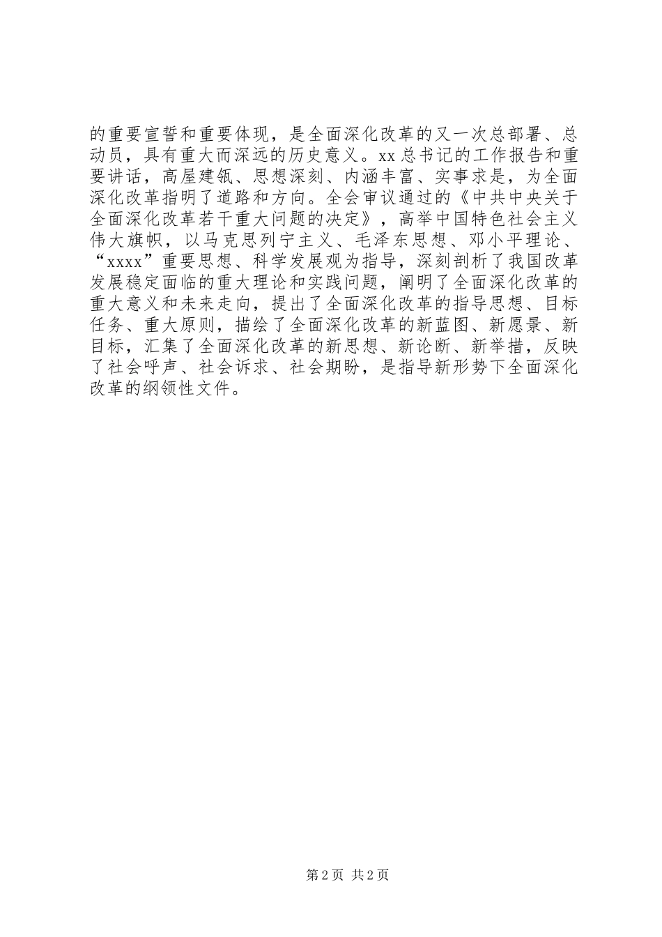 党员在十八届三中全会精神学习座谈会上发言_第2页