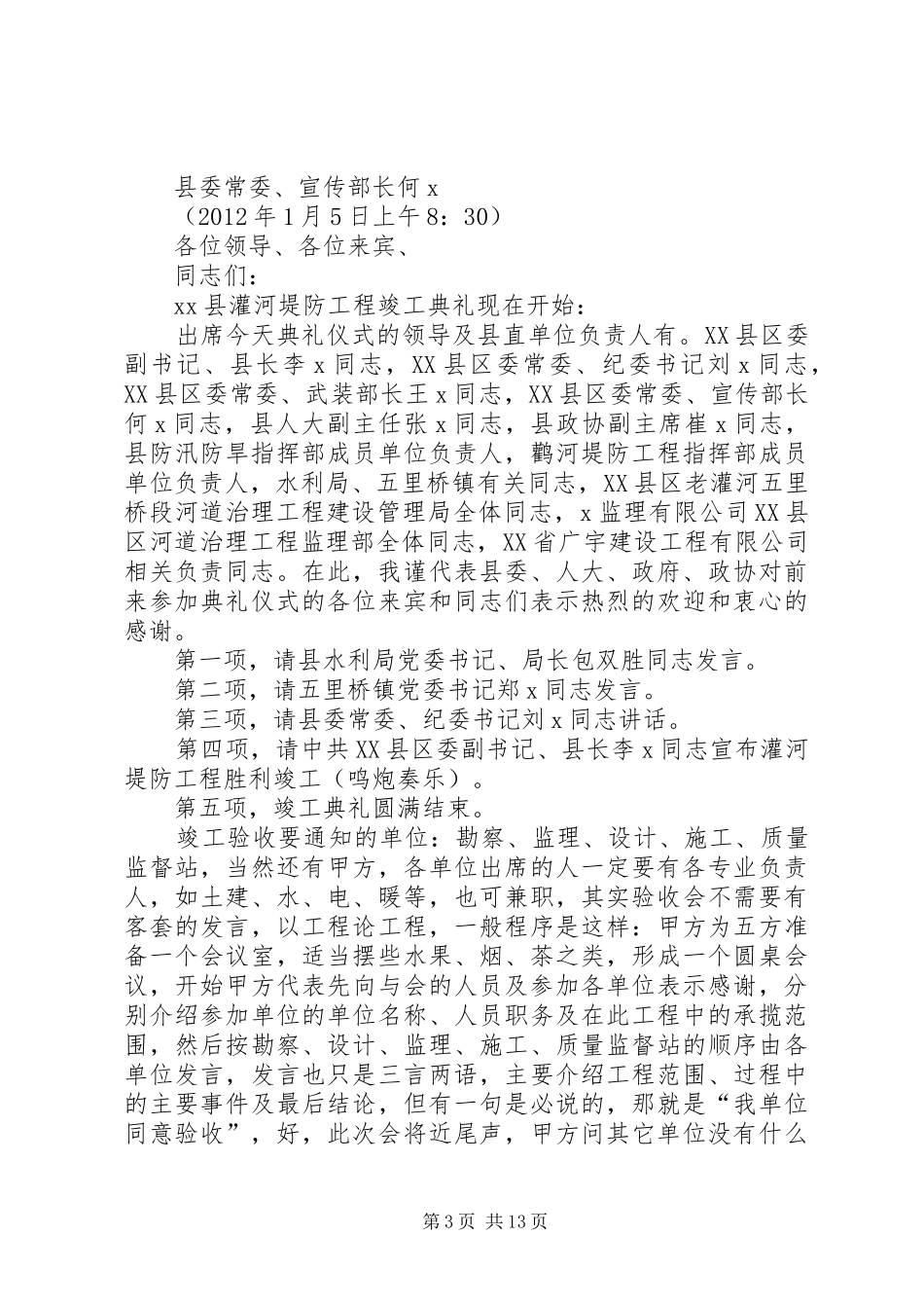 强县验收主持词_第3页