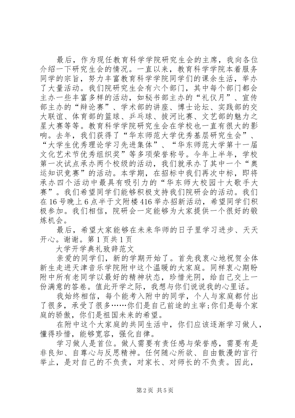 大学开学典礼演讲稿与大学开学典礼致辞5篇_第2页