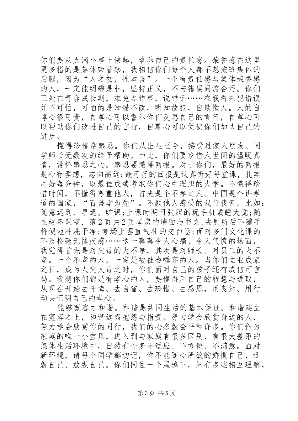 大学开学典礼演讲稿与大学开学典礼致辞5篇_第3页