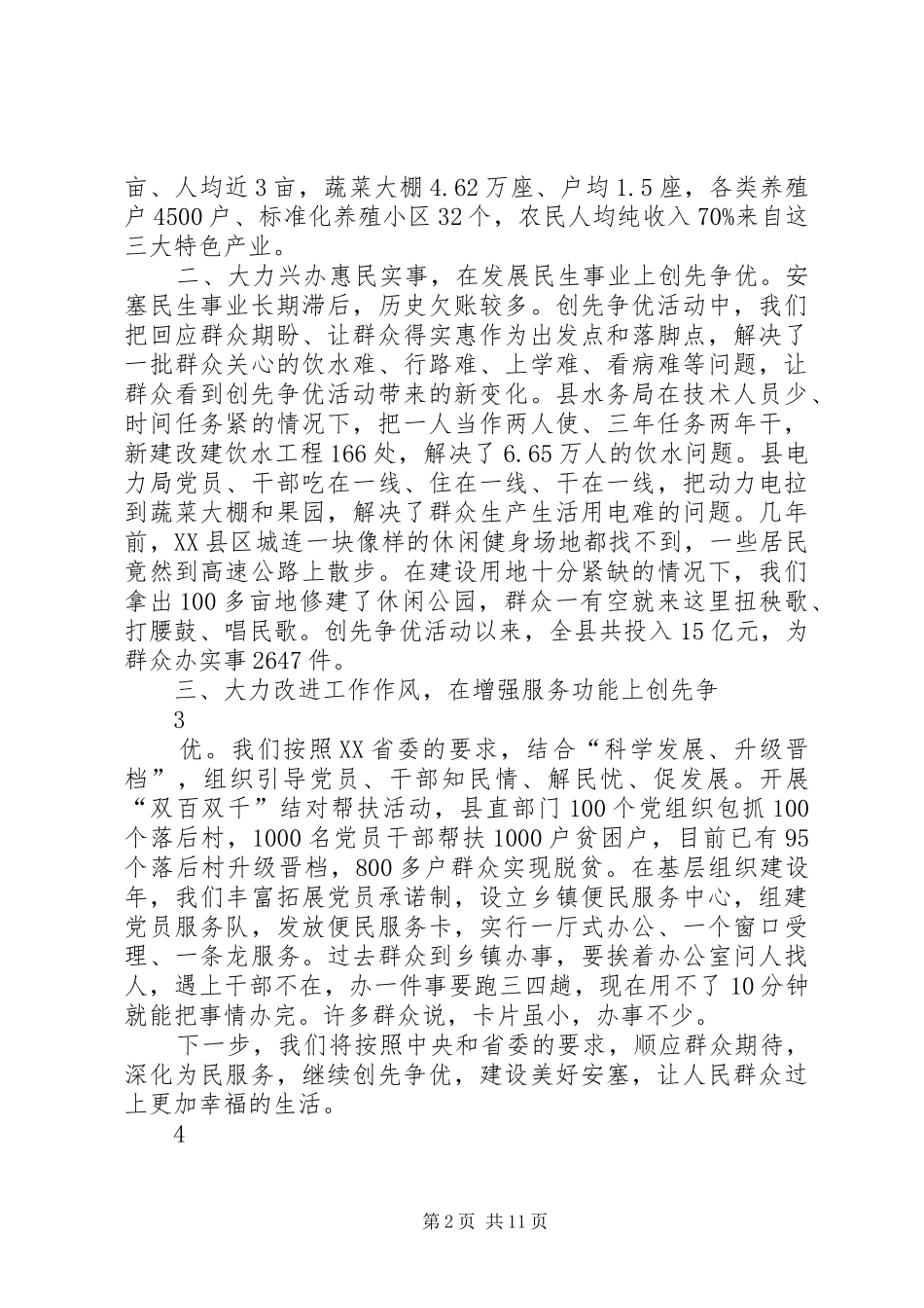全国创先争优活动总结交流会议发言材料_第2页
