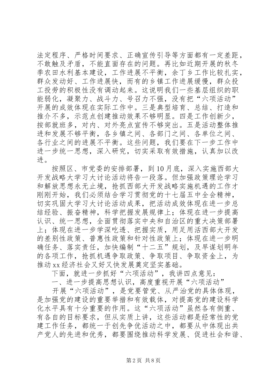 在全县党的建设六项活动汇报会上的总结讲话_第2页
