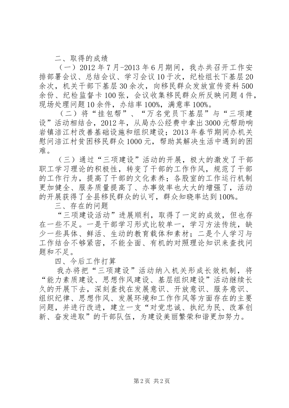 关于三项建设活动工作总结_第2页