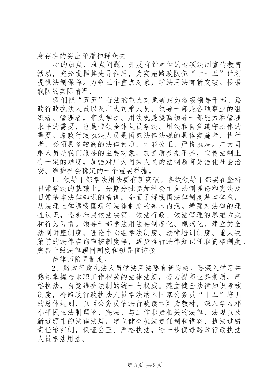 路政大队法制建设工作总结_第3页