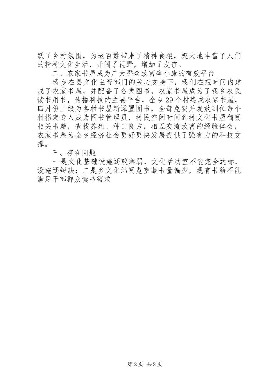 基层文化站XX年工作总结_第2页
