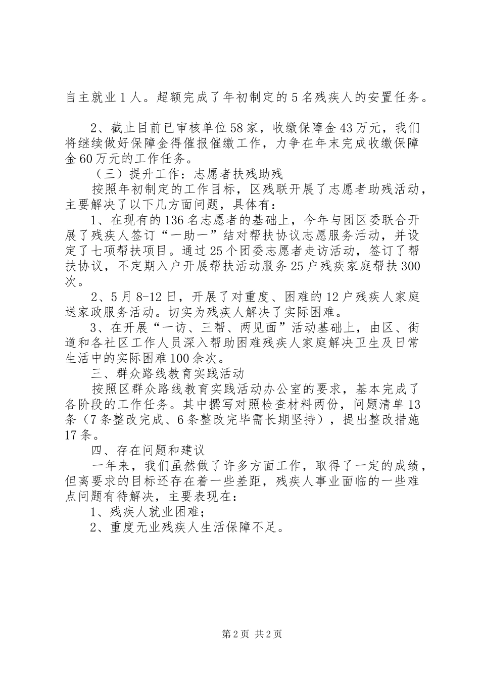 残联重点工作总结_第2页