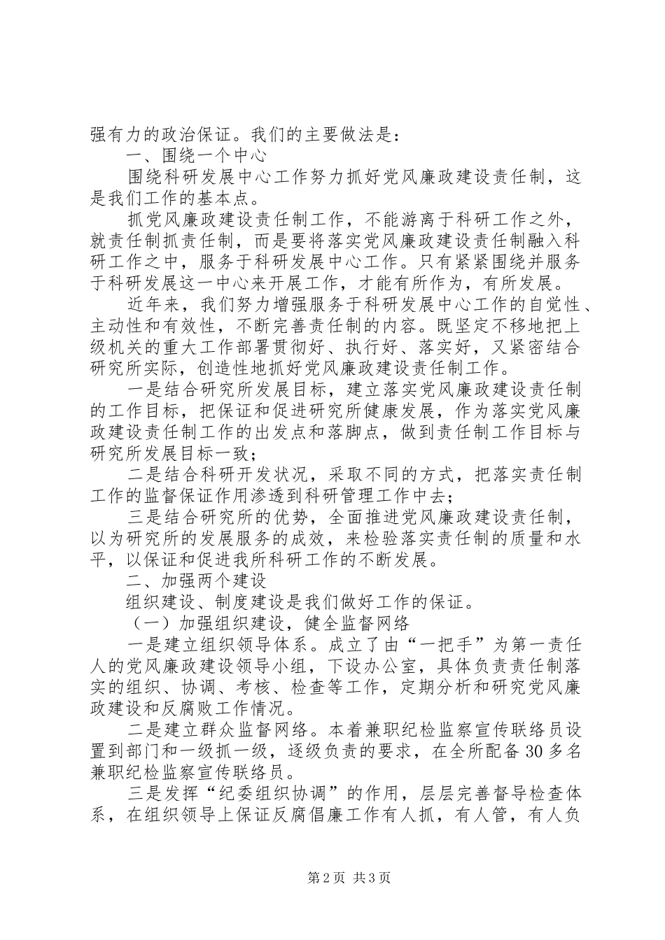 XX党风上半年总结[党风廉政总结]工作总结范文_1_第2页