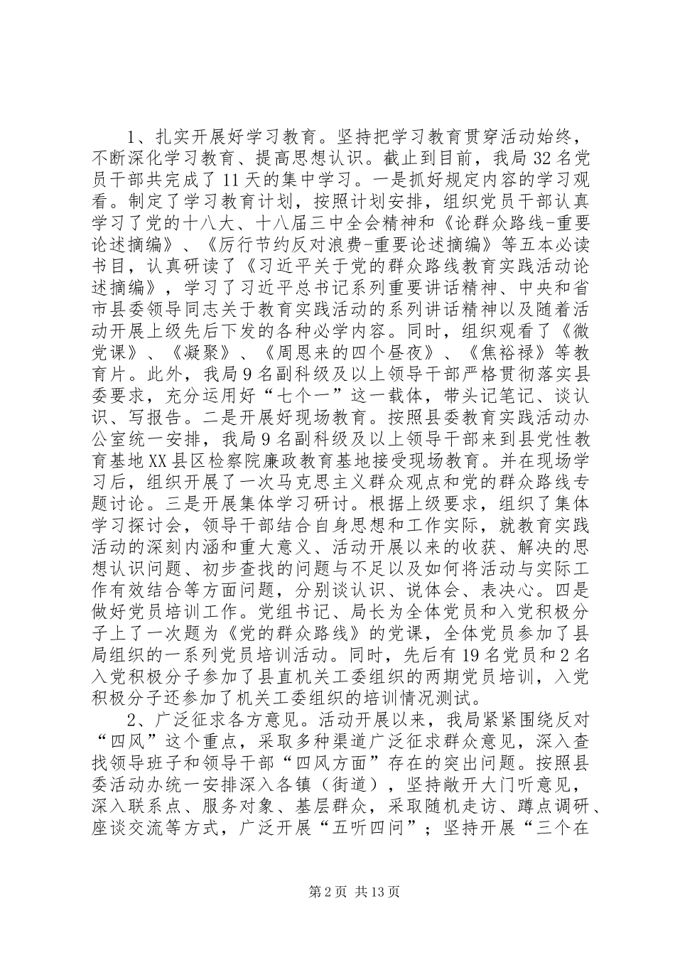 药监局党的群众路线工作总结_第2页