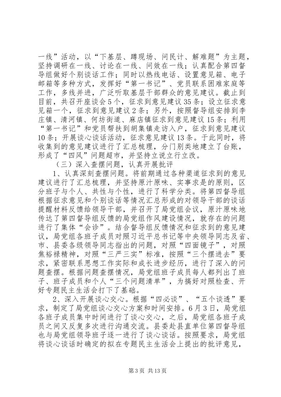 药监局党的群众路线工作总结_第3页