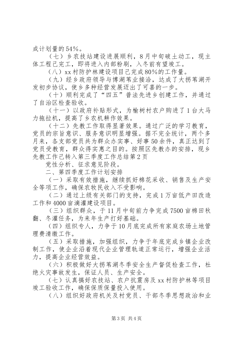 第三季度工作总结_1_第3页