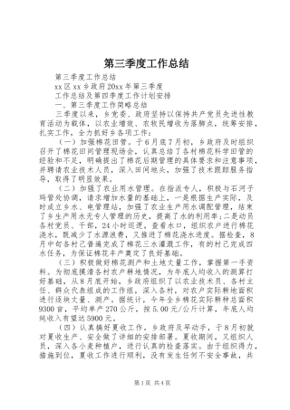 第三季度工作总结_1