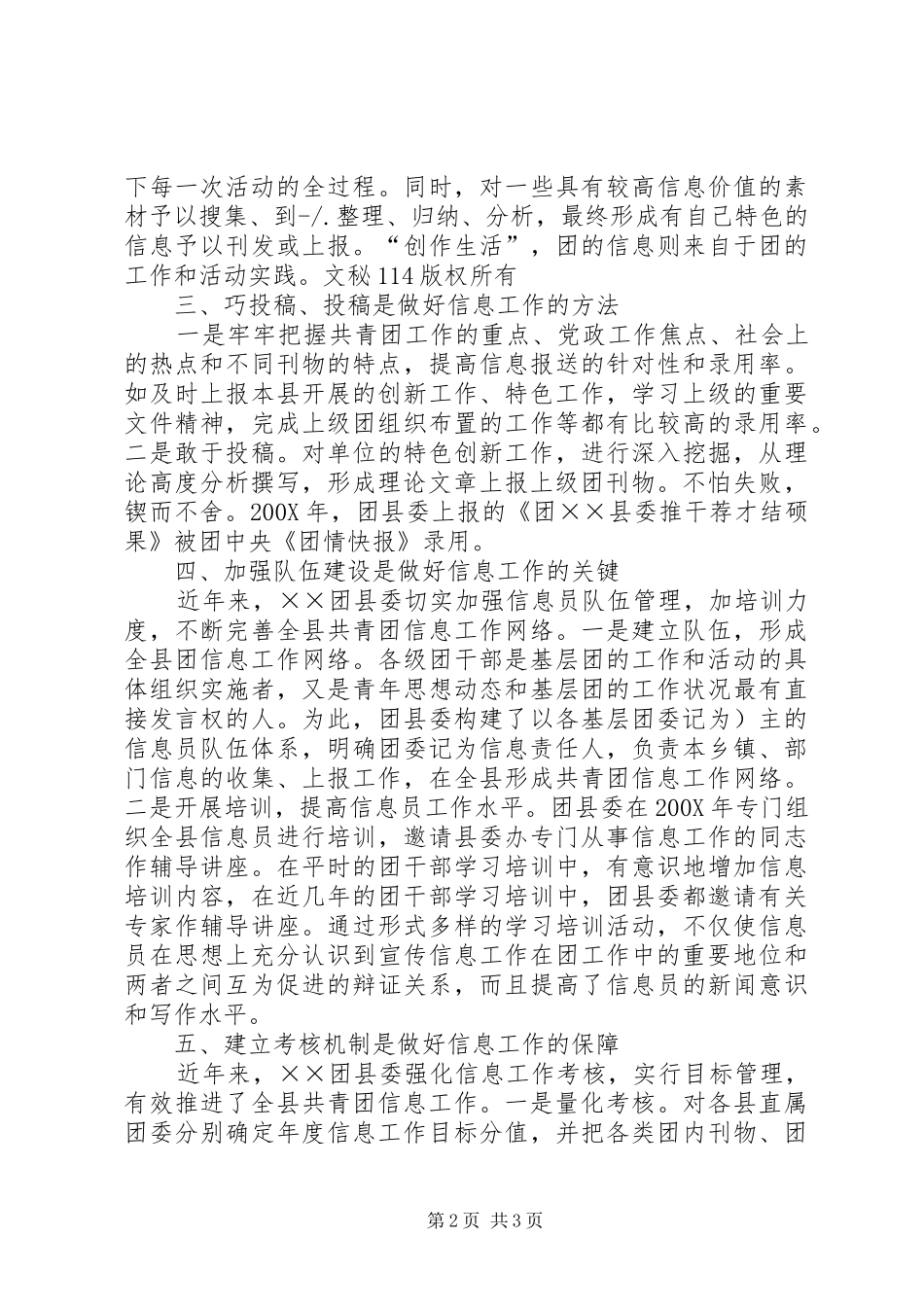 团县委信息工作经验总结_1_第2页