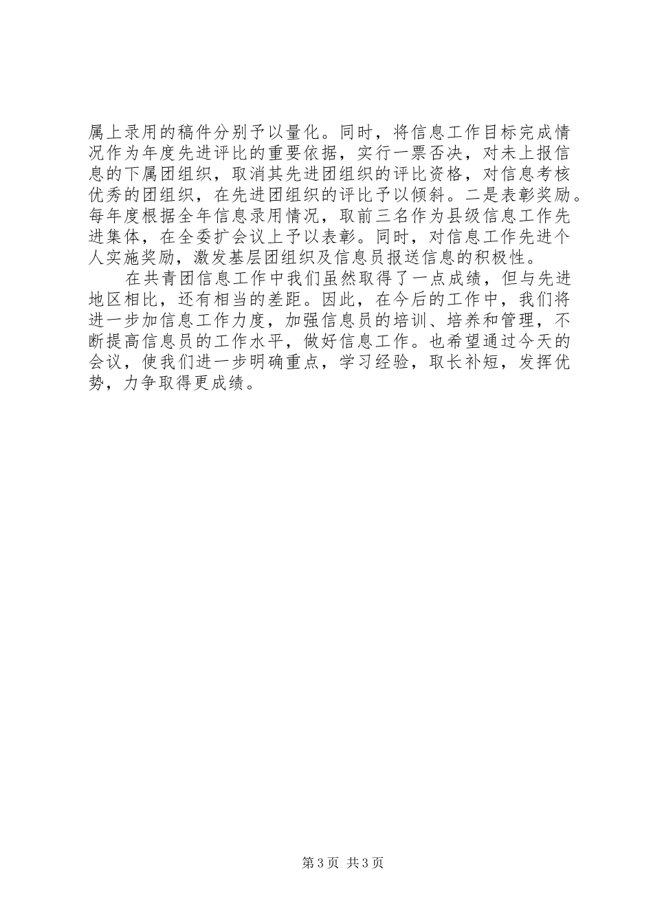 团县委信息工作经验总结_1_第3页