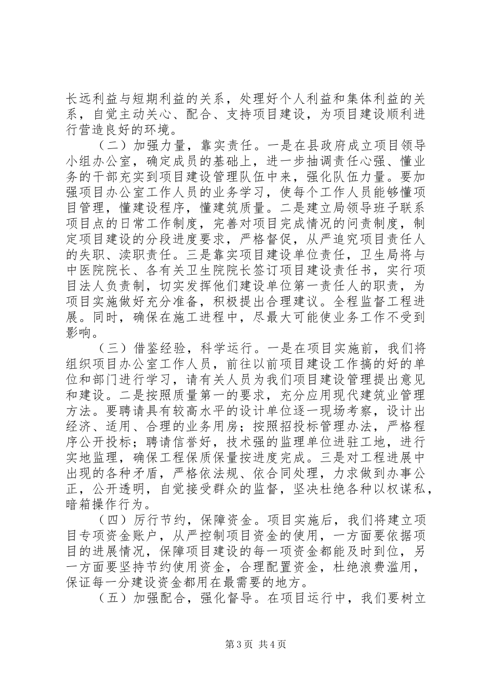 在XX年重点项目会议上的表态发言2篇_第3页