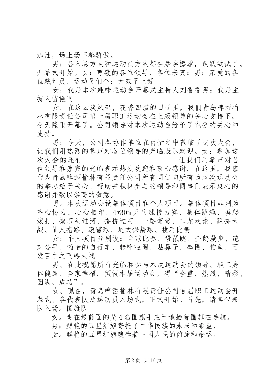 冬季运动会开幕主持词_第2页