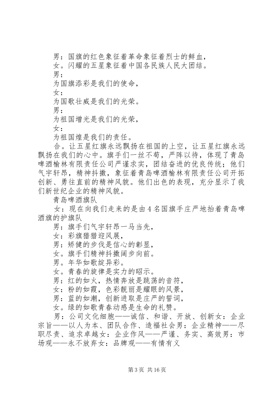 冬季运动会开幕主持词_第3页