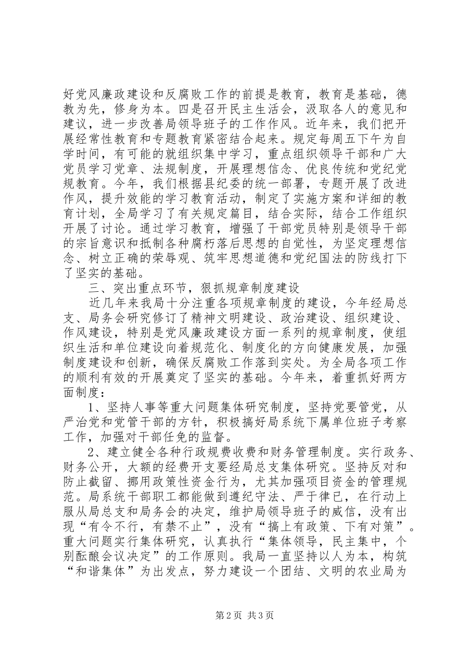 党风廉政工作总结_第2页
