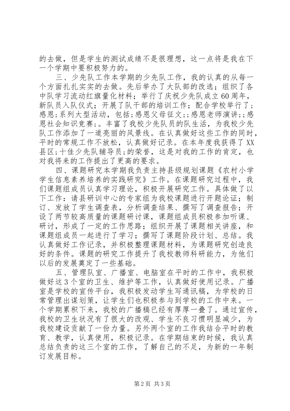 个人总结XX年度个人工作总结_第2页