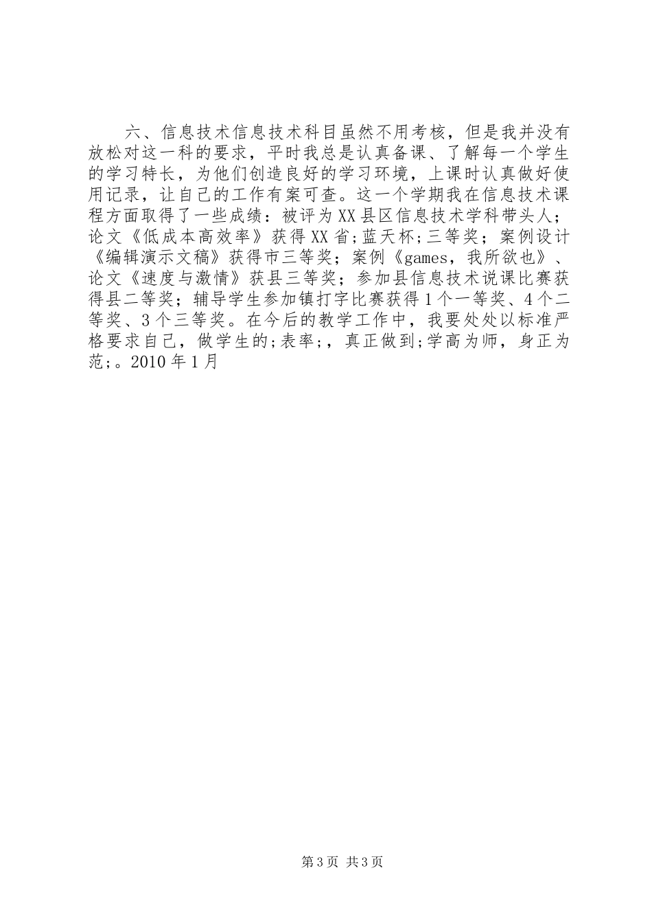 个人总结XX年度个人工作总结_第3页