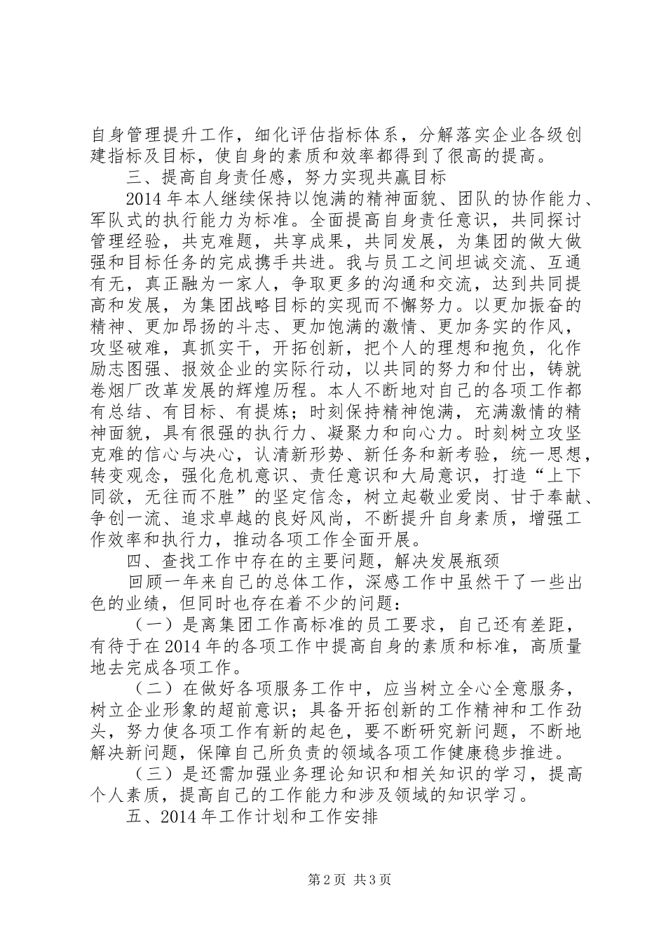 XX年烟草职工工作总结_第2页