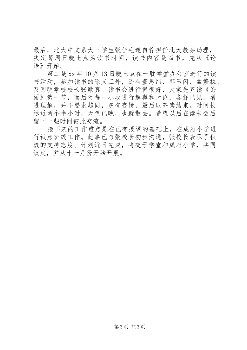 教务处干事工作总结范文_第3页