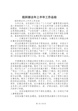 组织部去年上半年工作总结_1