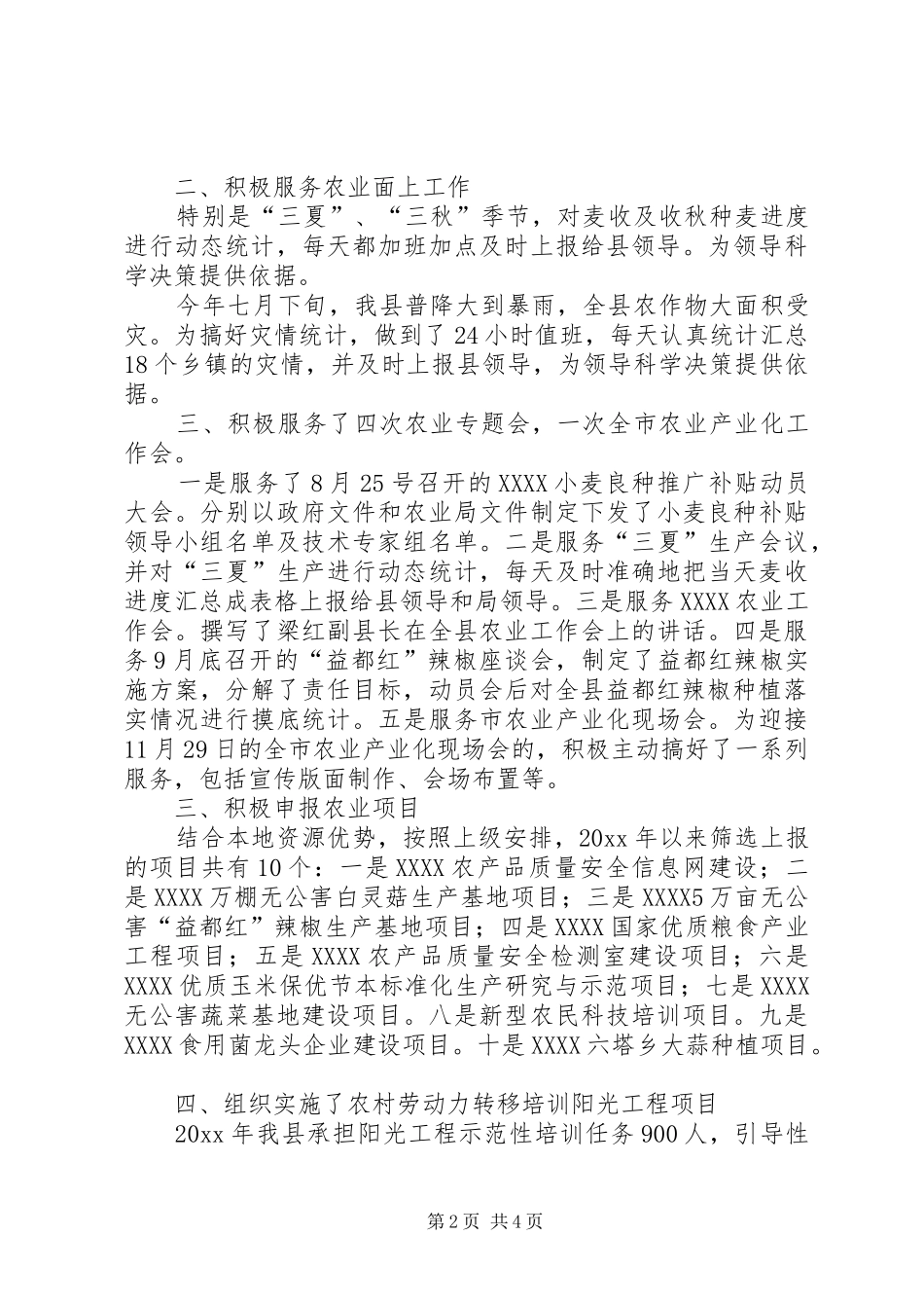 农业股工作总结_第2页