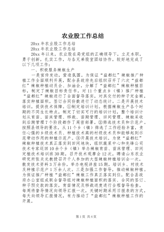 农业股工作总结