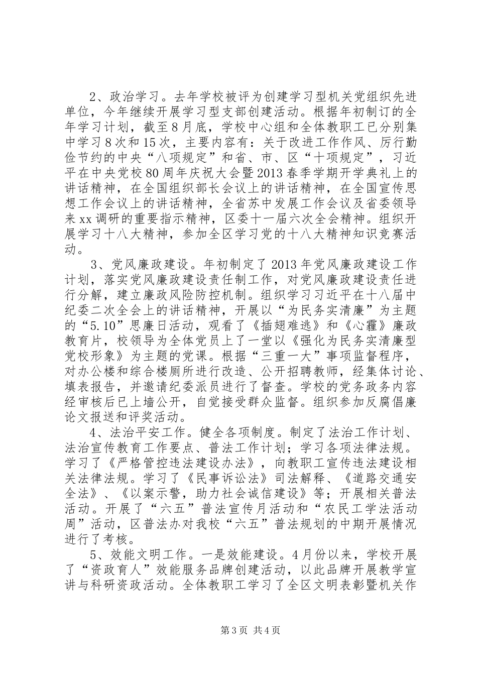 党校XX年上半年工作总结_第3页