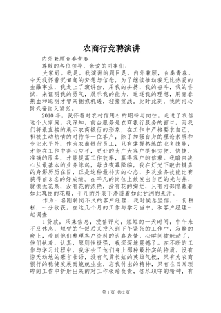 农商行竞聘演讲