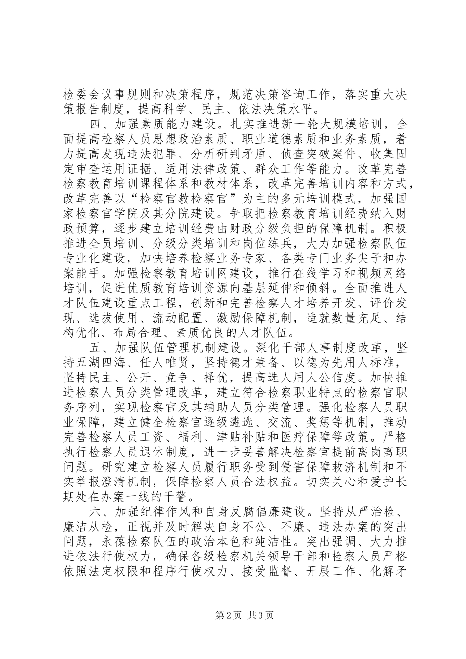 曹建明在十三检会议上关于队伍建设的讲话_第2页