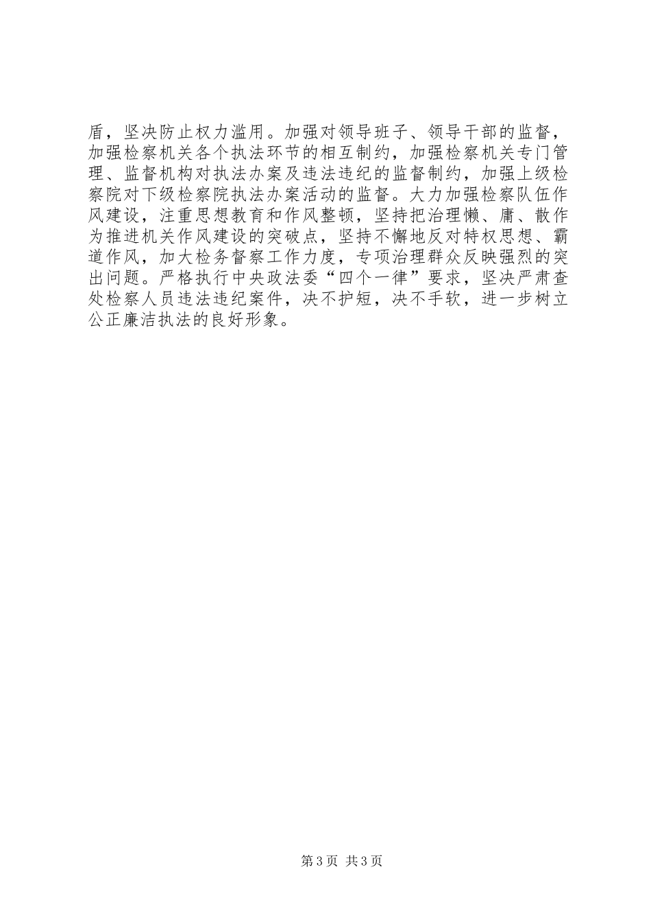 曹建明在十三检会议上关于队伍建设的讲话_第3页