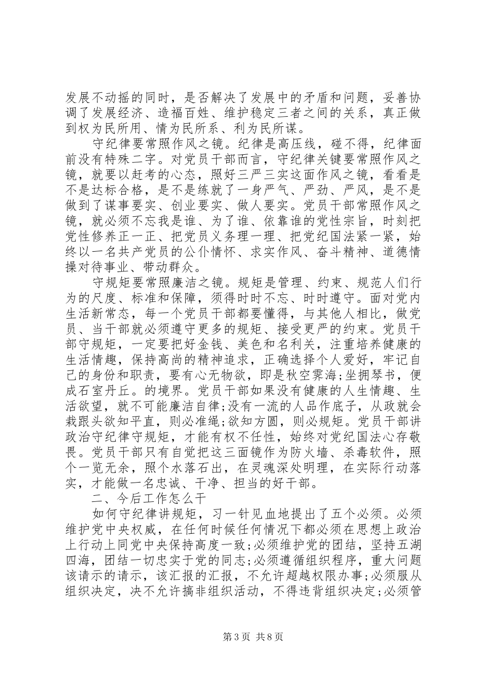 优秀共产党员讲政治有信念演讲稿_第3页