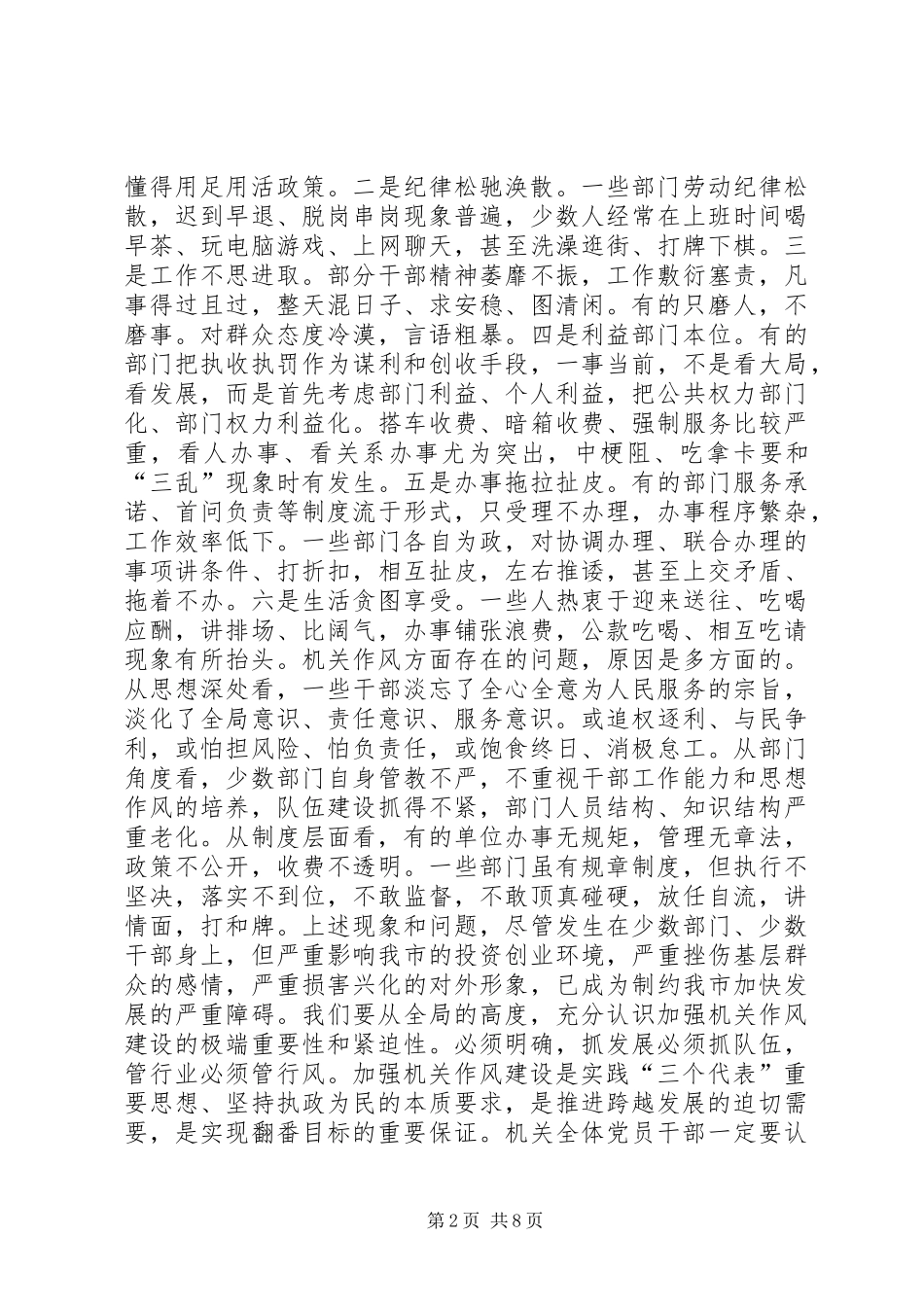 在机关作风建设动员大会上的讲话(1)_第2页