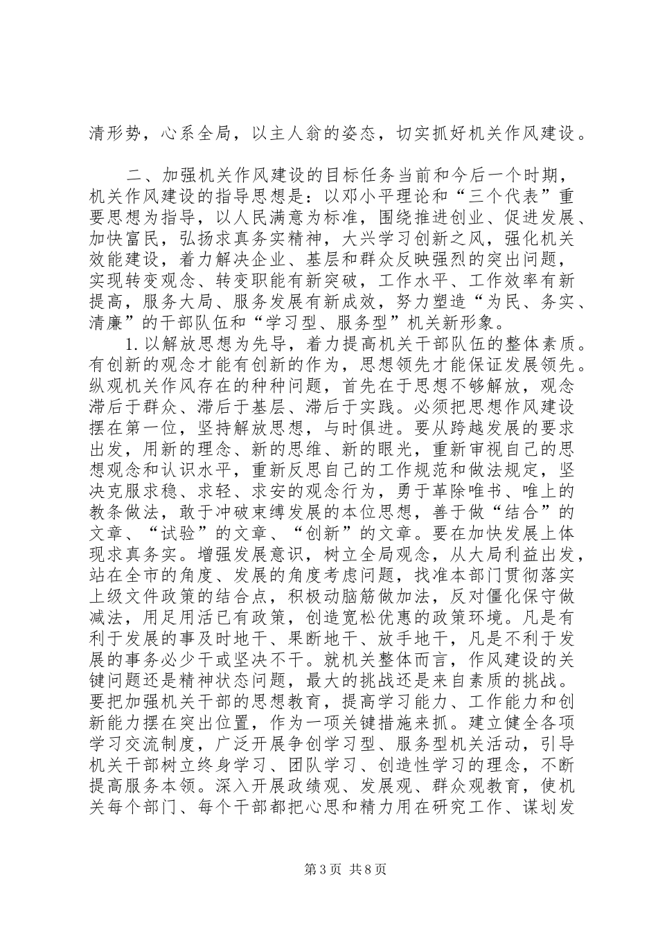 在机关作风建设动员大会上的讲话(1)_第3页
