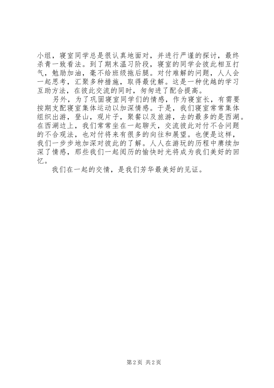 寝室长个人工作总结范文_第2页