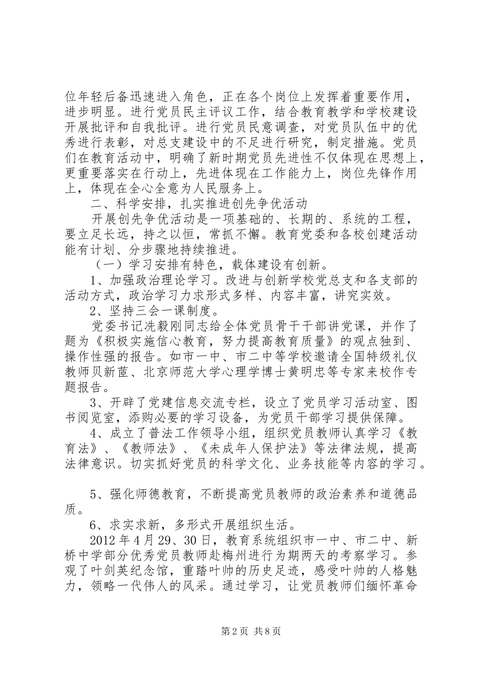 创先争优活动总结汇报_第2页