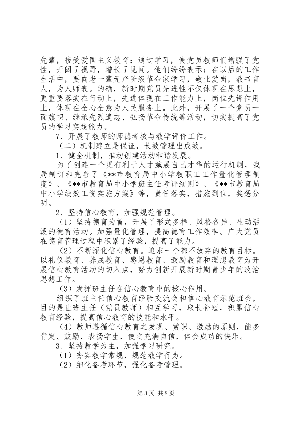 创先争优活动总结汇报_第3页