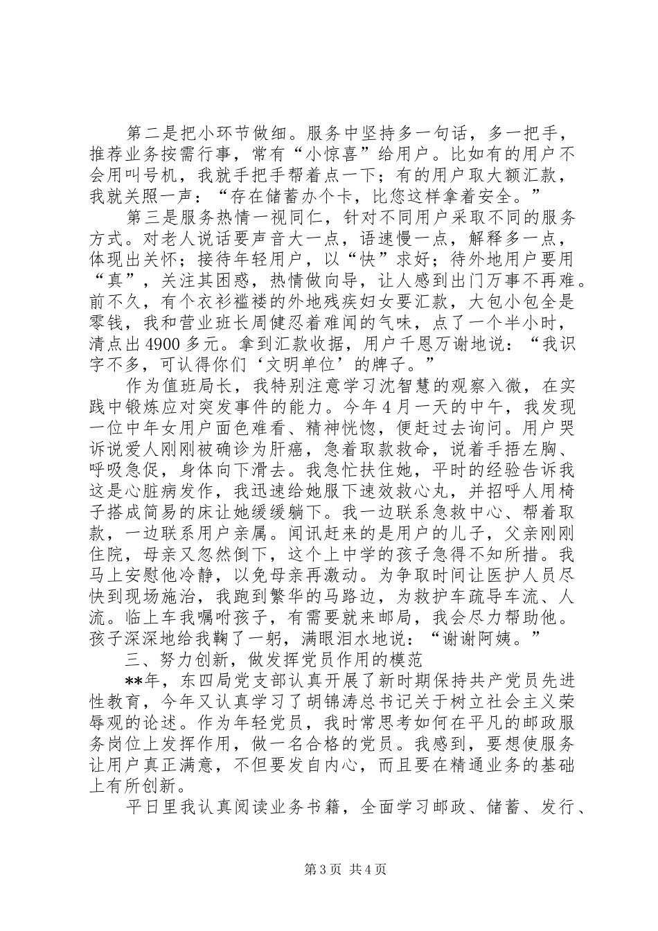 争优创先表彰事迹会发言二_第3页