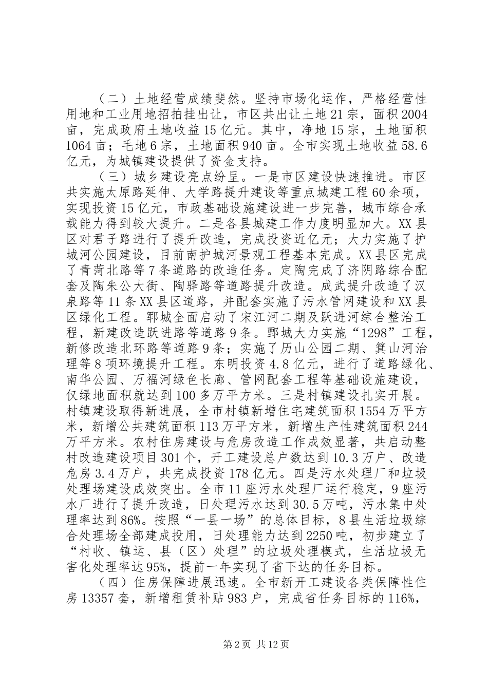 市长在城镇化动员会发言_第2页