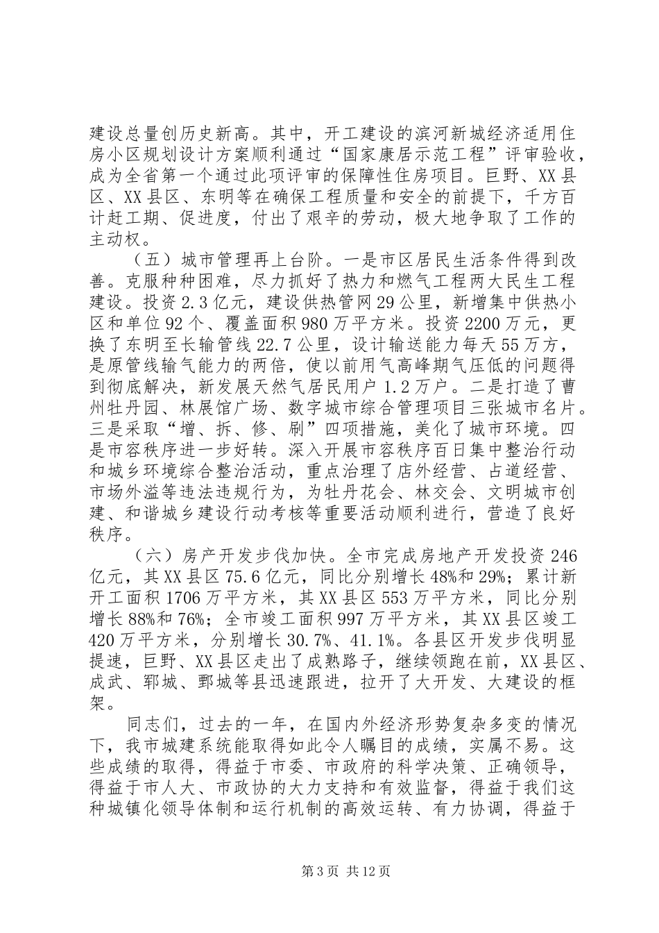 市长在城镇化动员会发言_第3页