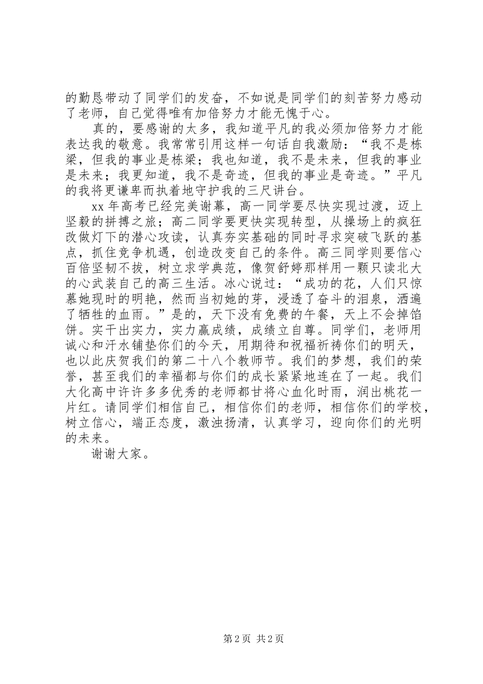 高中开学典礼优秀教师发言稿_第2页