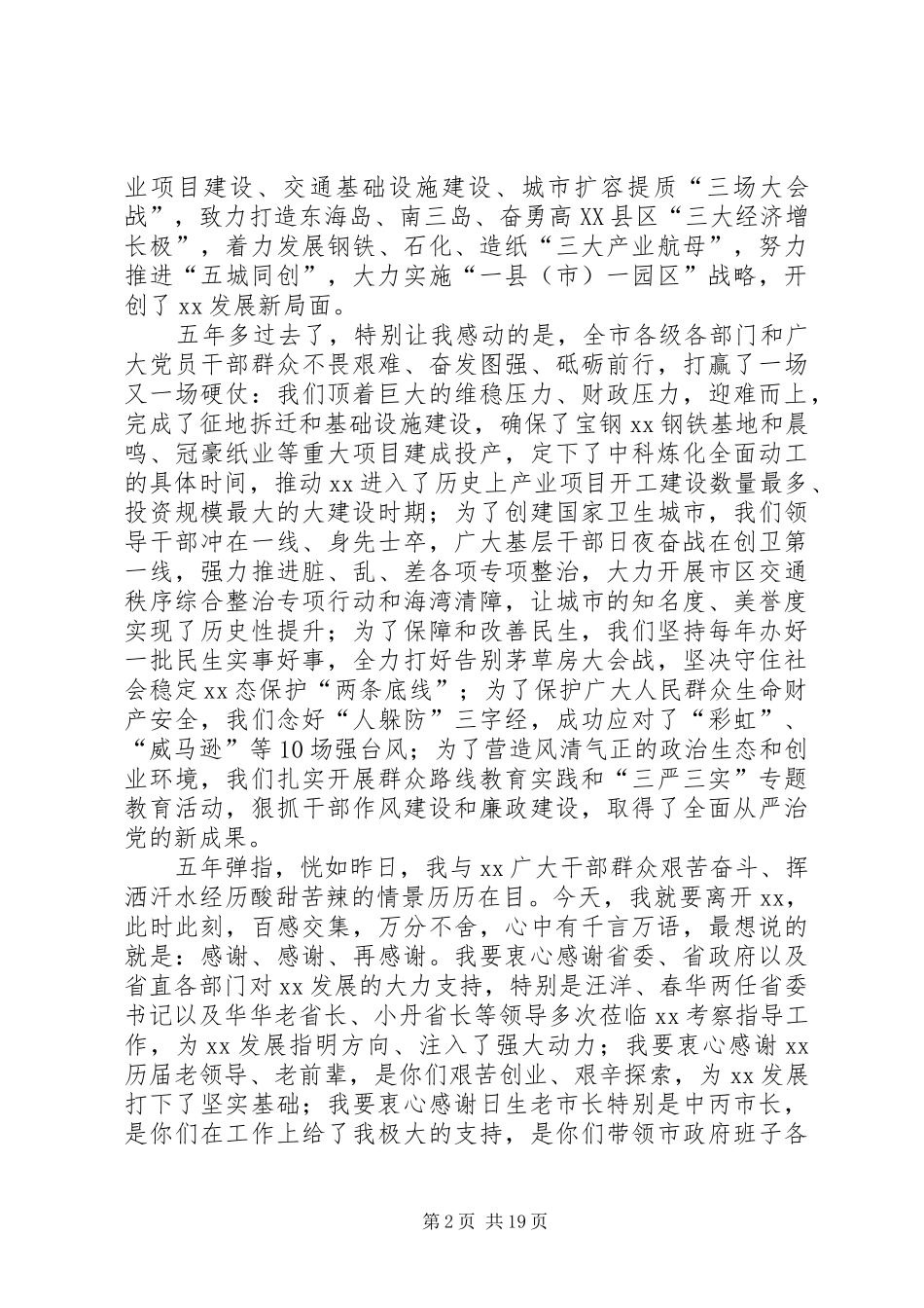 书记离任致辞五篇_第2页