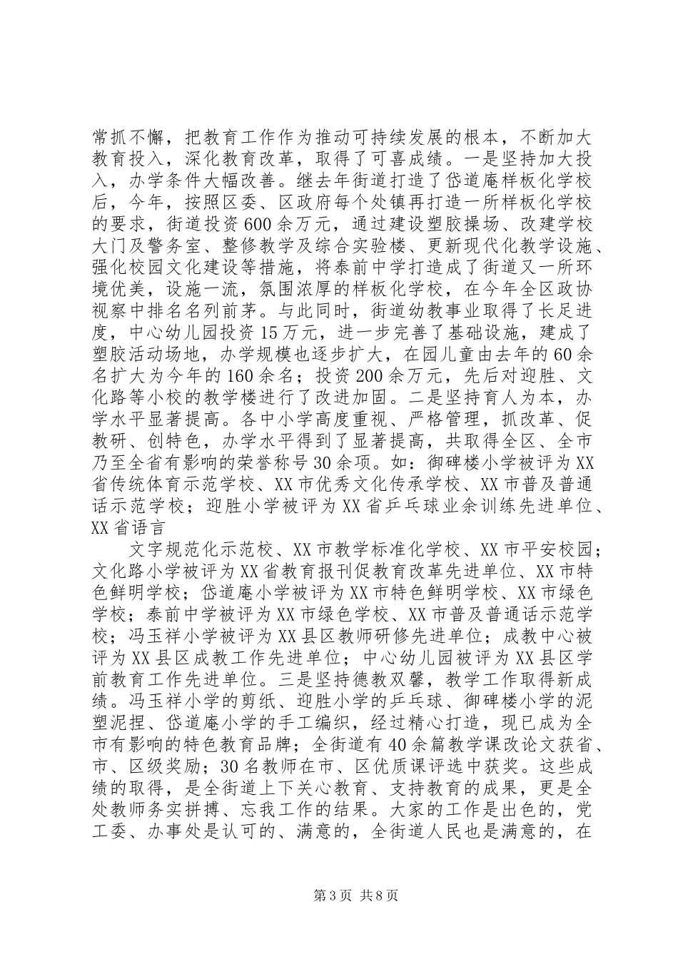 领导在校长在教代会上的讲话(精选多篇)_第3页