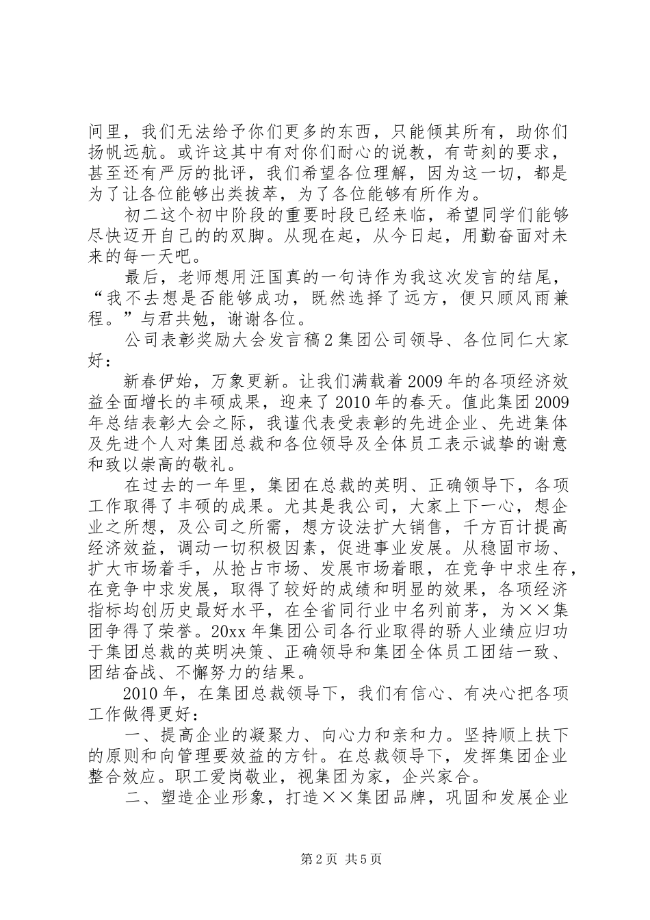 表彰奖励大会发言稿范文_第2页