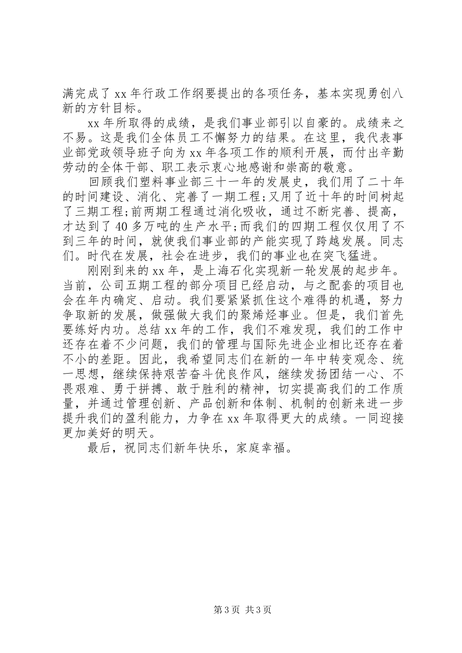 最新领导新年讲话稿范文_第3页