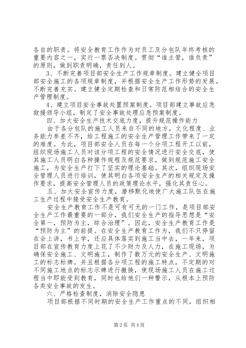 安全生产年终工作总结范文_第2页