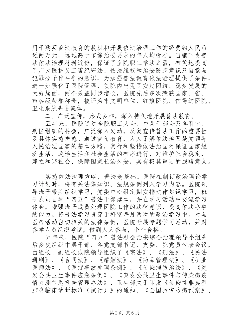 医院“四五”普法总结_1_第2页