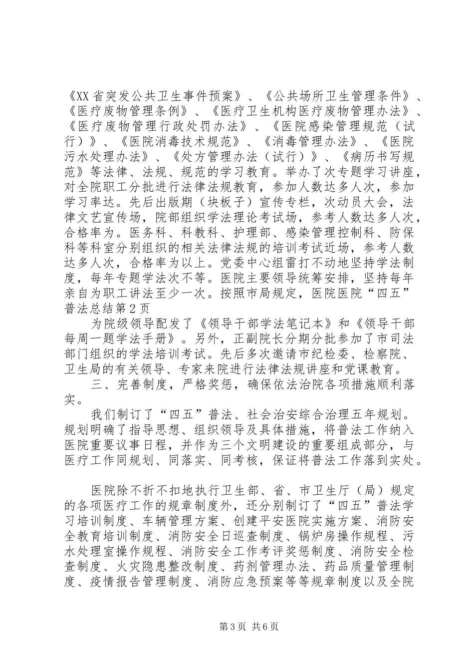 医院“四五”普法总结_1_第3页