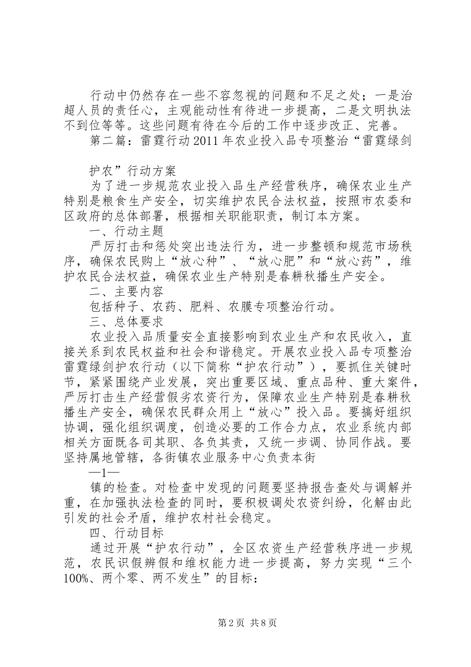 雷霆行动治超总结_1_第2页